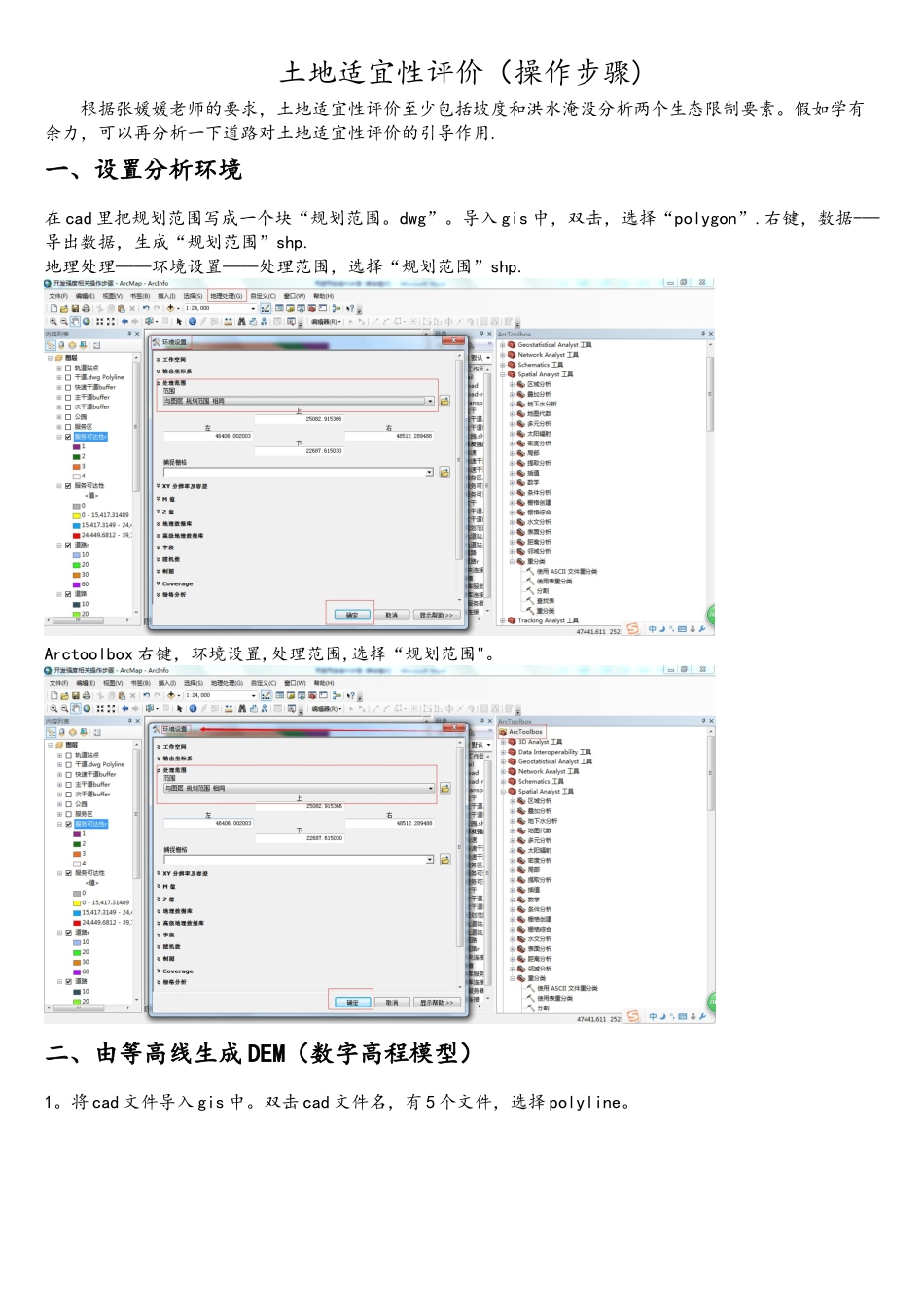 土地适宜性评价(操作步骤)GIS_第1页