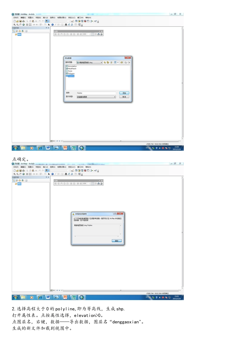 土地适宜性评价(操作步骤)GIS_第2页
