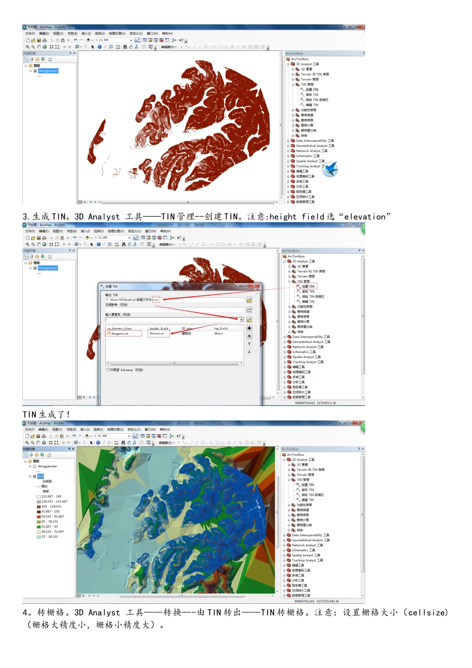 土地适宜性评价(操作步骤)GIS_第3页