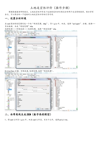 土地适宜性评价(操作步骤)GIS