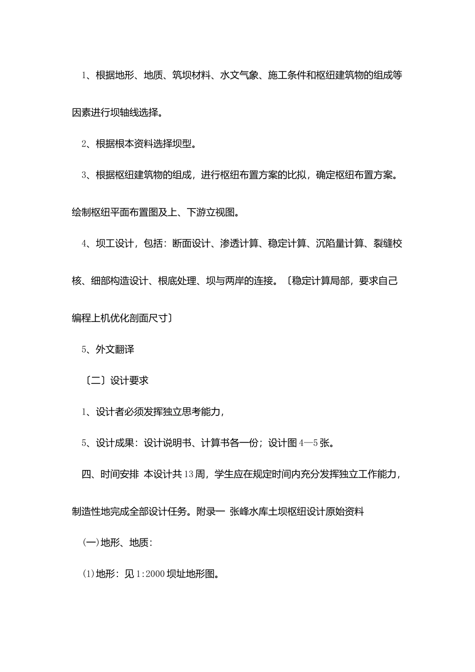 土坝枢纽毕业设计任务书_第2页