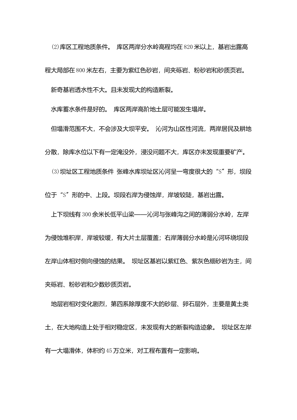 土坝枢纽毕业设计任务书_第3页