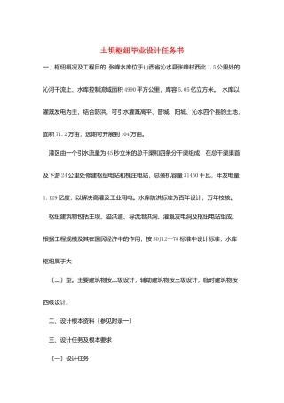 土坝枢纽毕业设计任务书