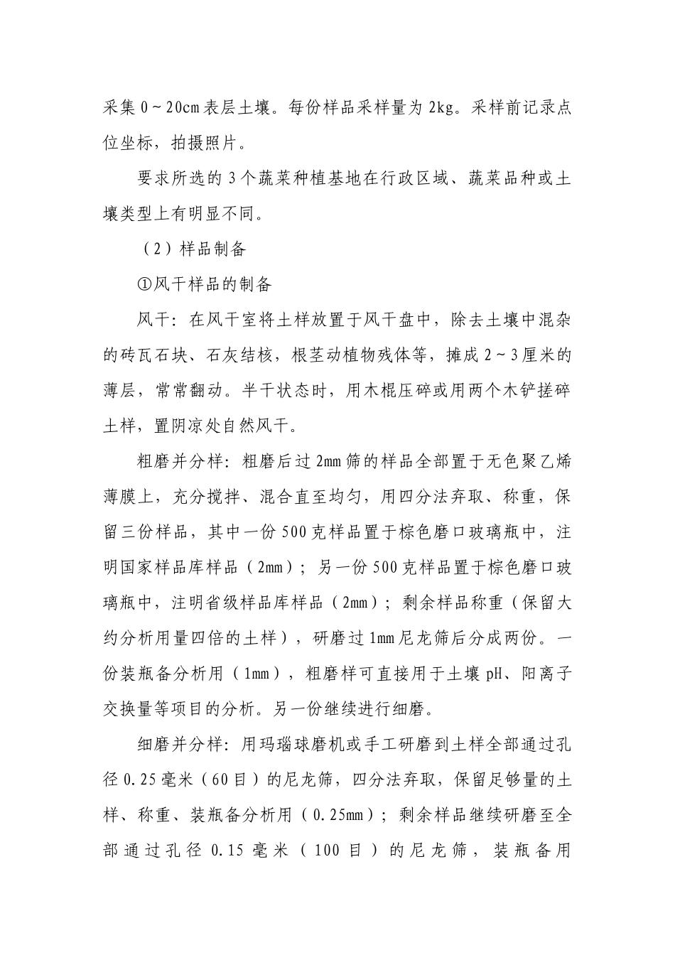 土壤例行监测实施方案_第2页