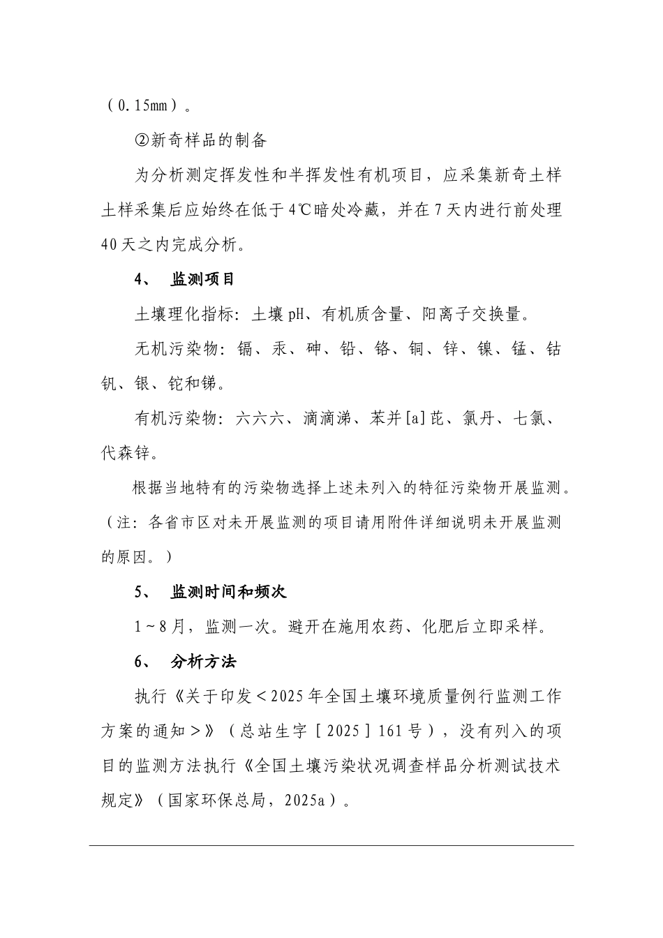 土壤例行监测实施方案_第3页