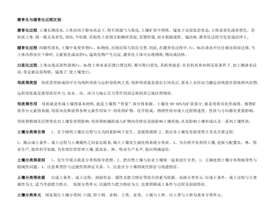 土壤地理学  整理_第2页