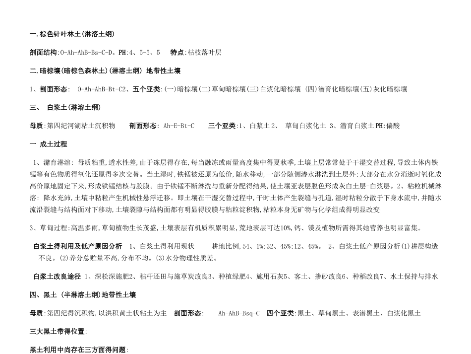 土壤地理学  整理_第3页
