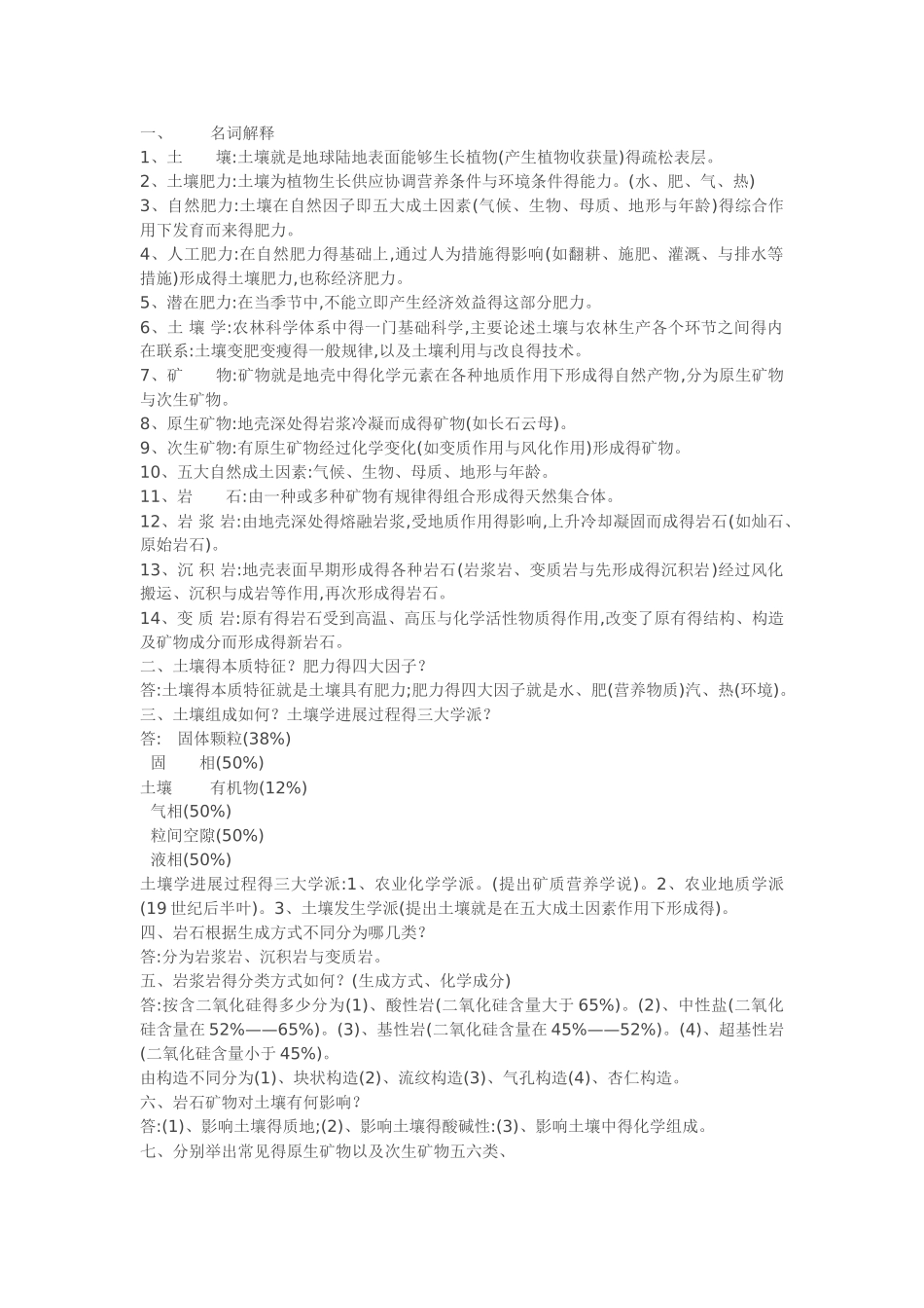 土壤学复习资料_第1页
