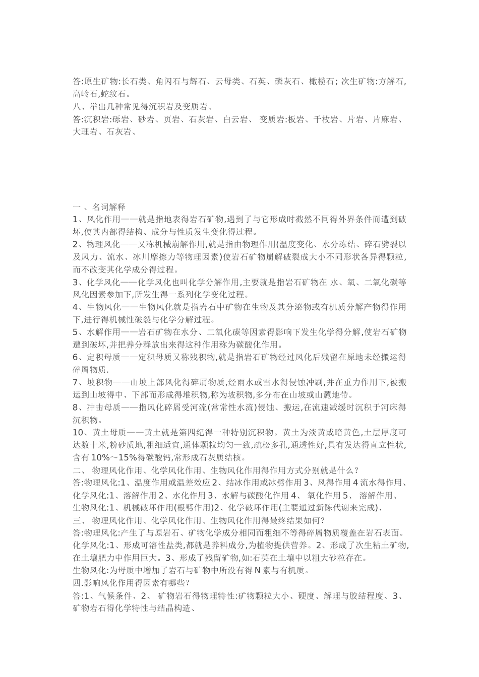 土壤学复习资料_第2页