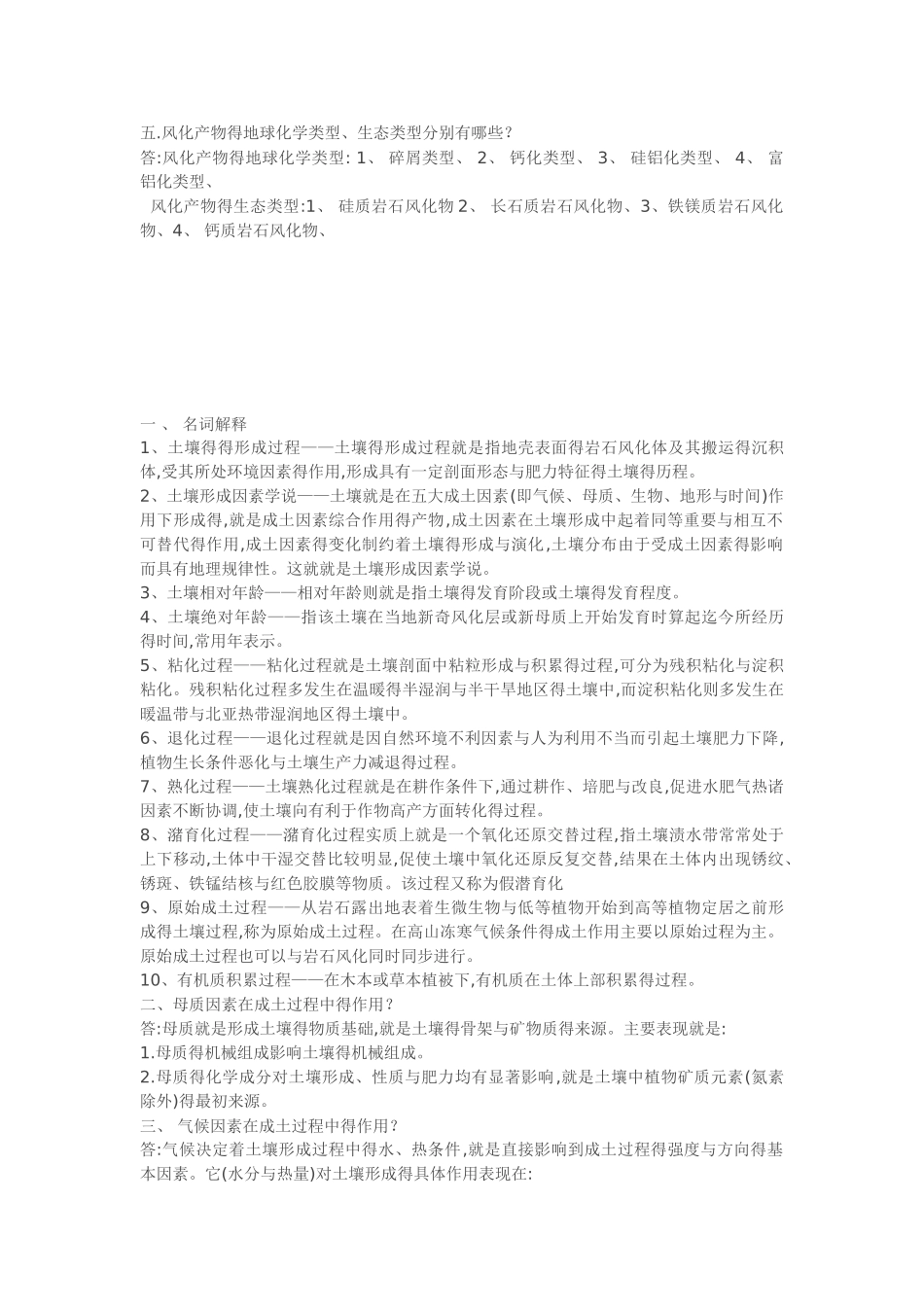 土壤学复习资料_第3页