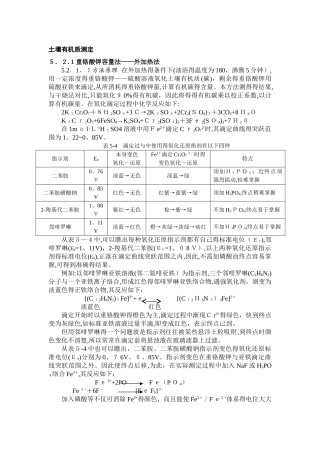 土壤有机质测定