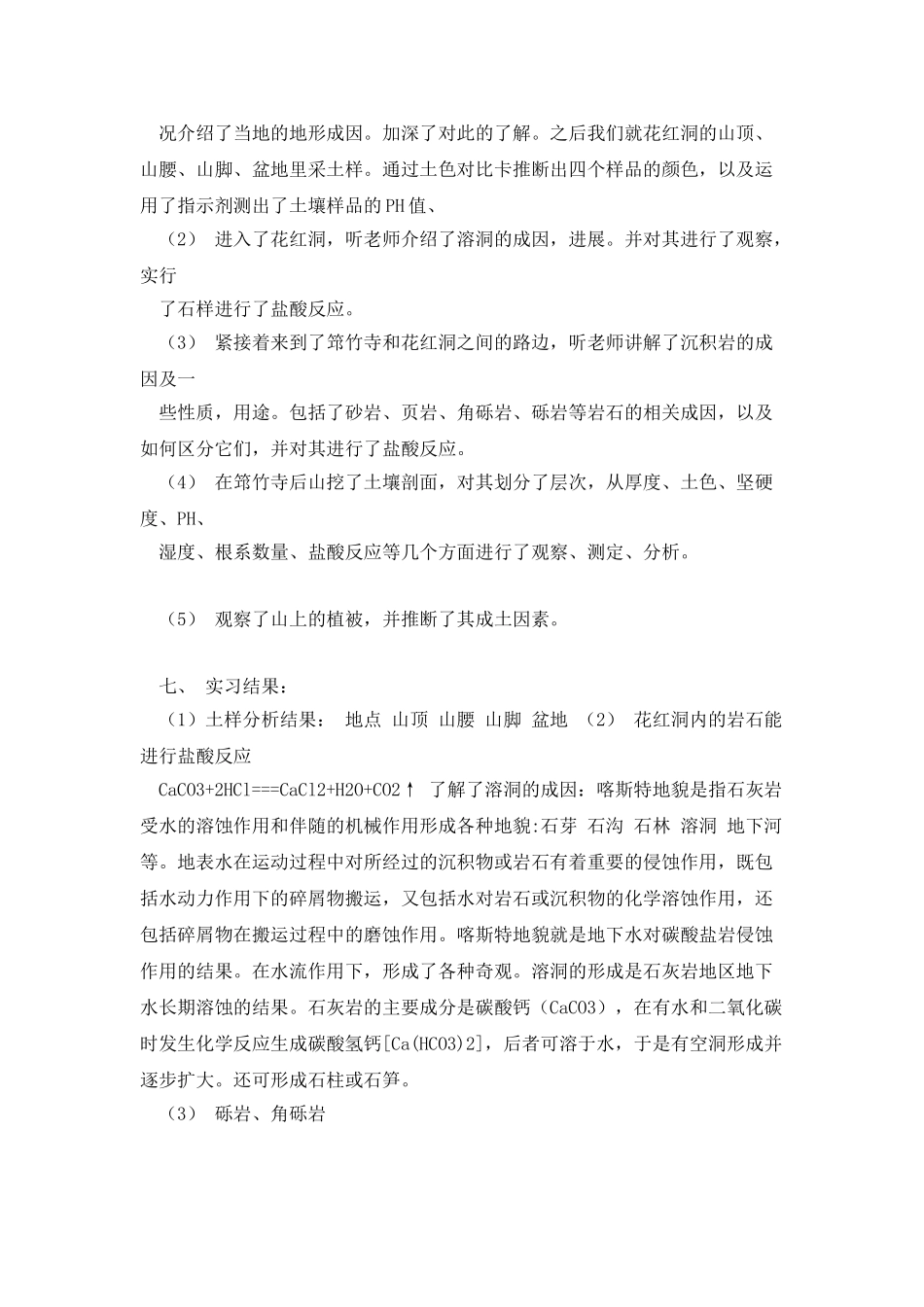 土壤肥料学实习报告_第2页