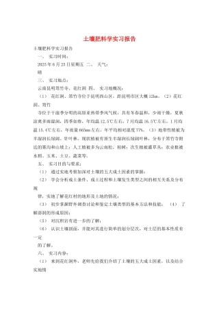 土壤肥料学实习报告