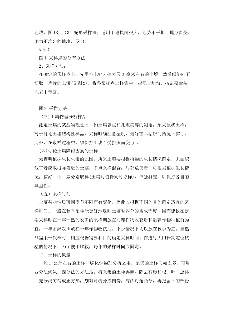 土壤肥料学实验_第2页