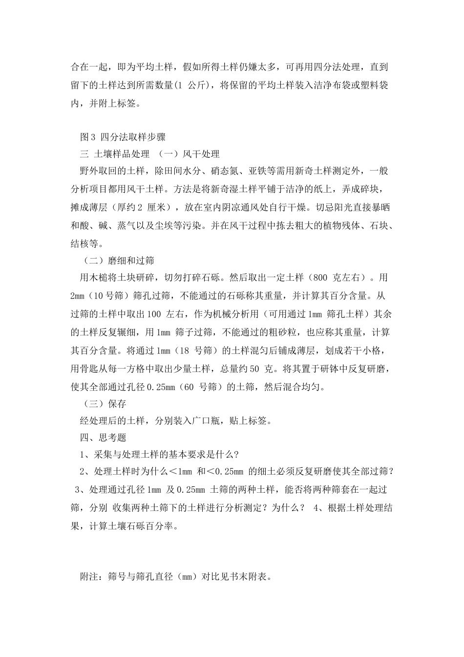 土壤肥料学实验_第3页