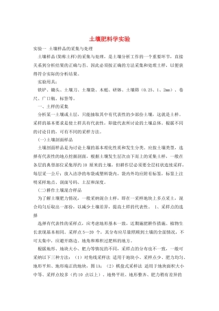 土壤肥料学实验
