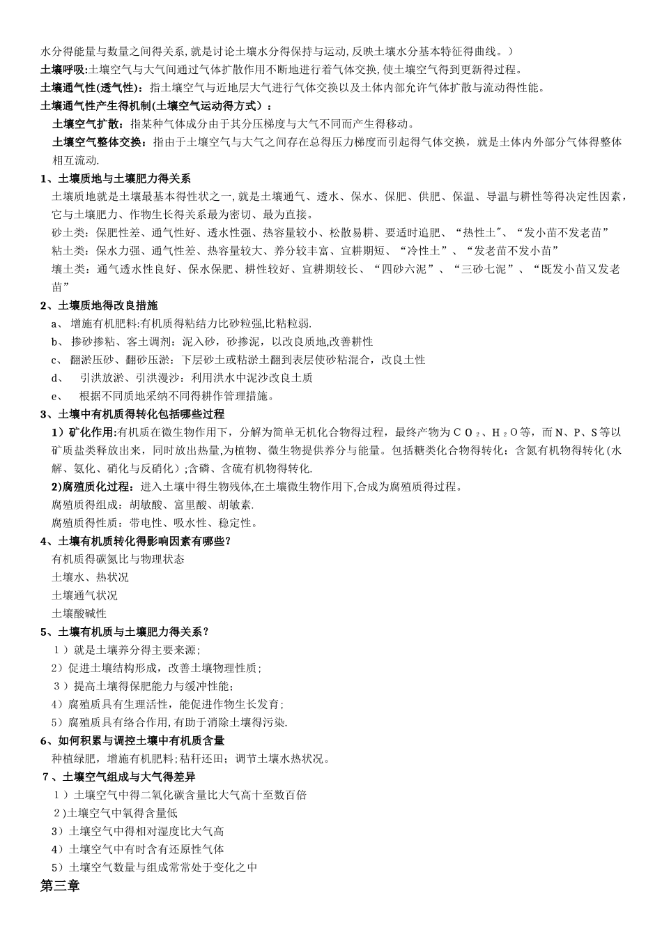 土壤肥料学知识点及答案_第2页