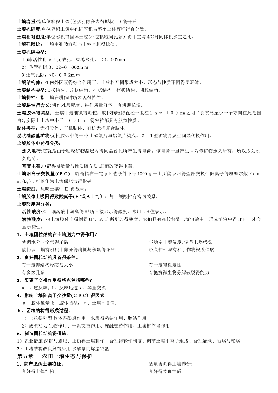 土壤肥料学知识点及答案_第3页
