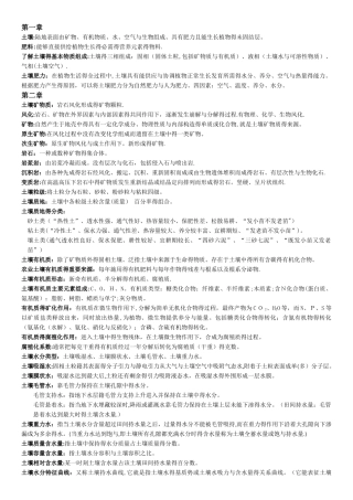 土壤肥料学知识点及答案