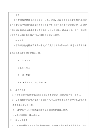 土壤隐患排查制度