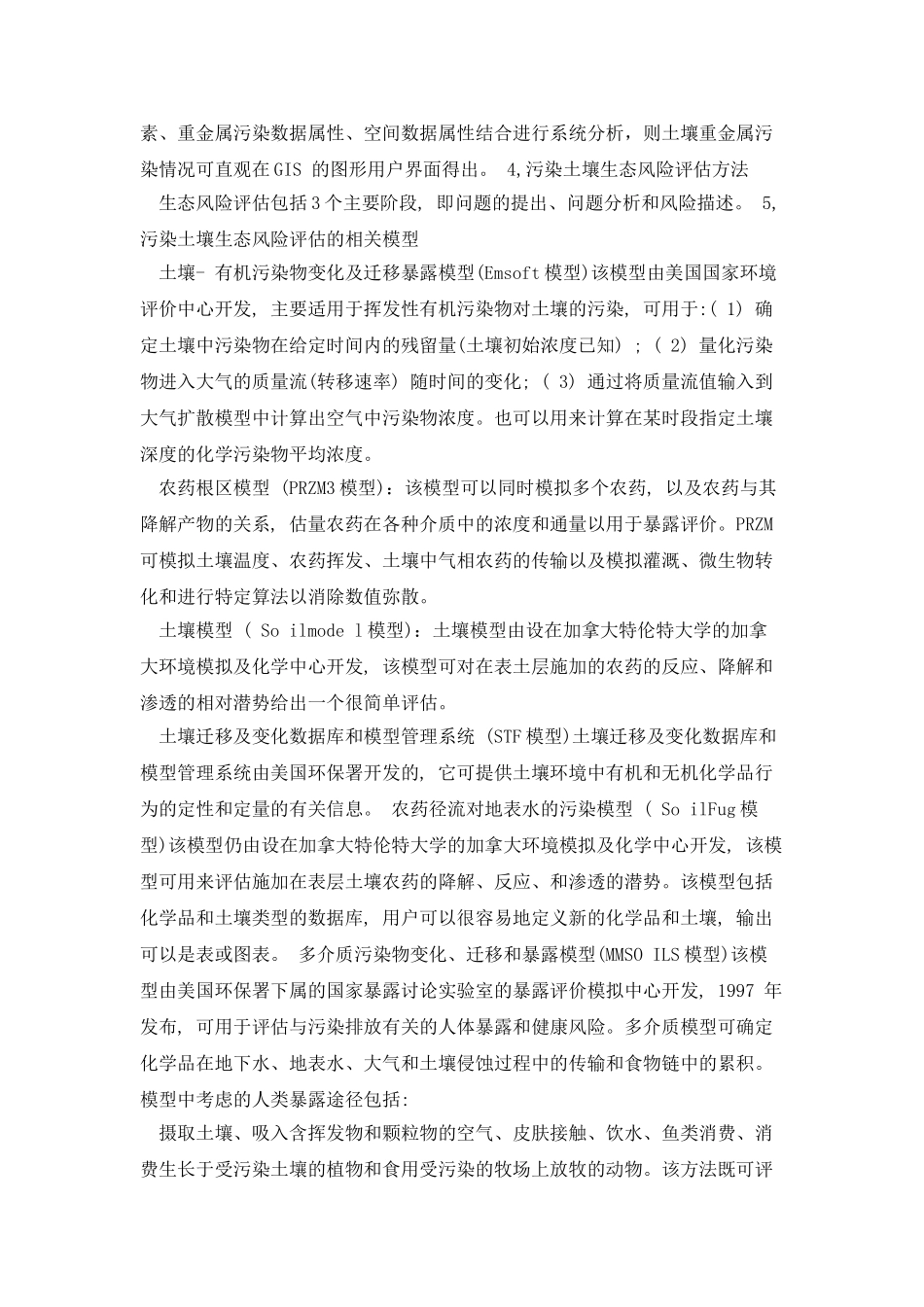 土壤风险评估技术_第3页