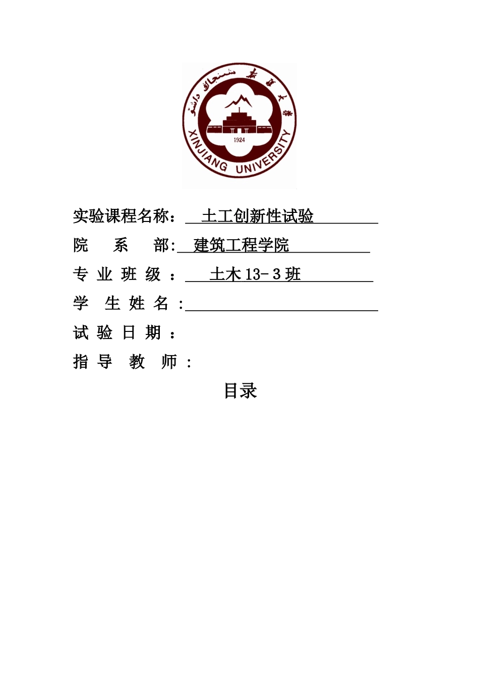 土工创新实验报告_第1页