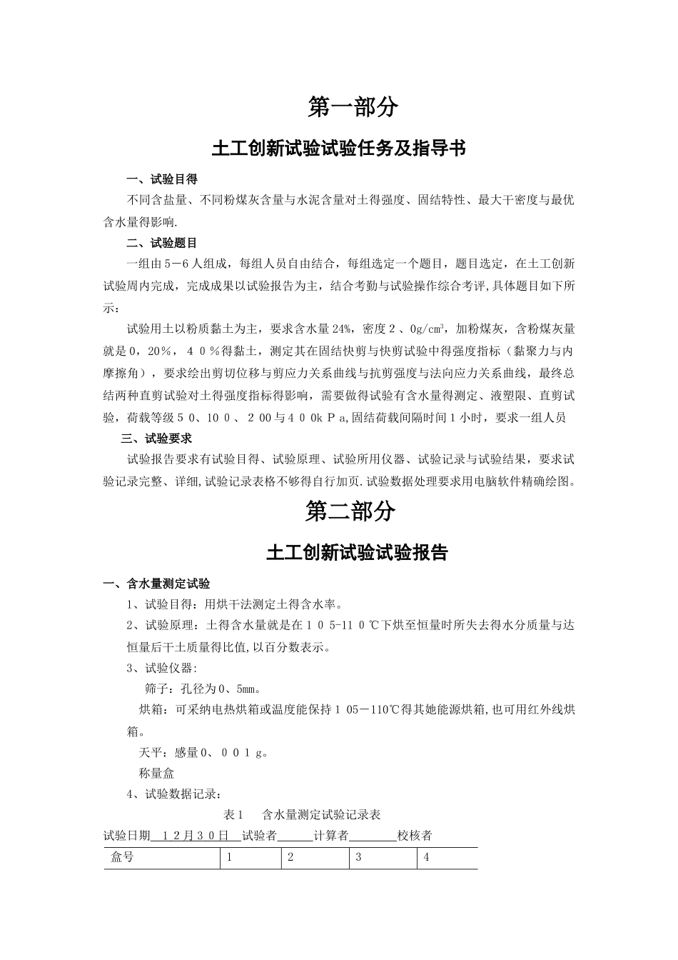 土工创新实验报告_第2页