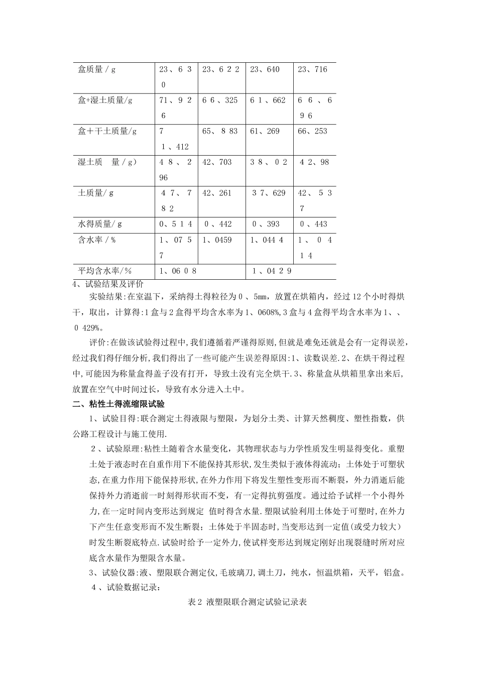 土工创新实验报告_第3页