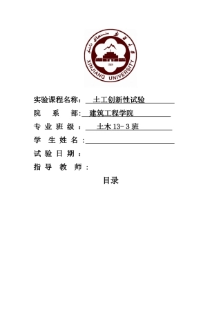 土工创新实验报告