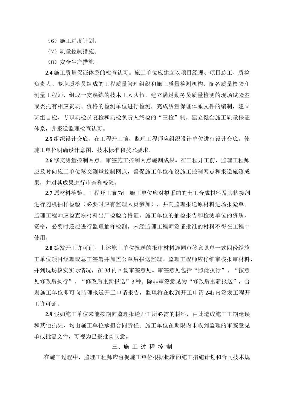 土工合成材料铺设工程监理实施细则_第2页