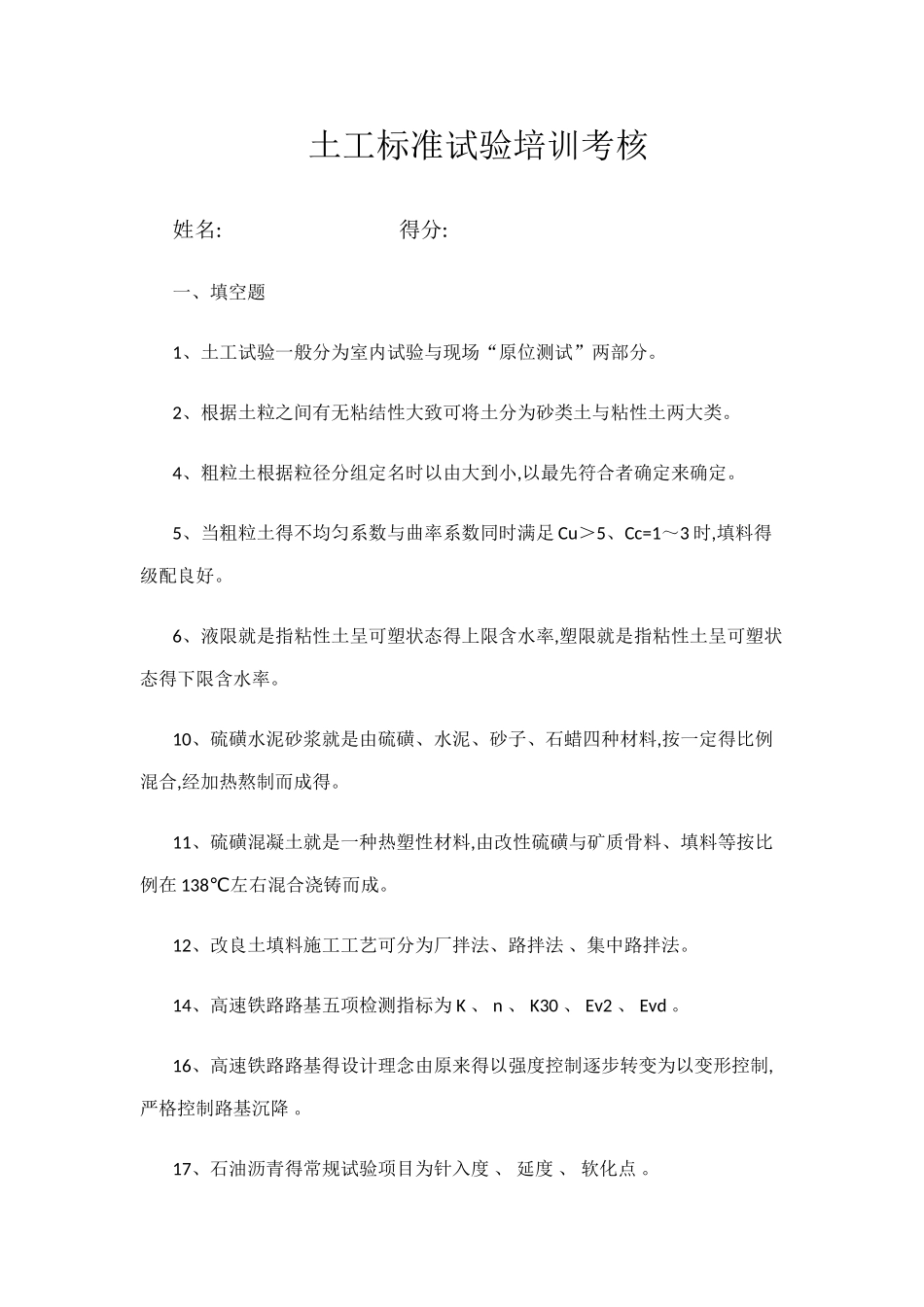 土工标准试验培训考核_第1页