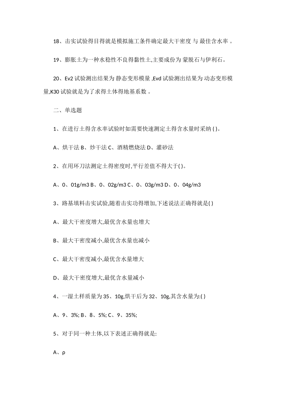 土工标准试验培训考核_第2页