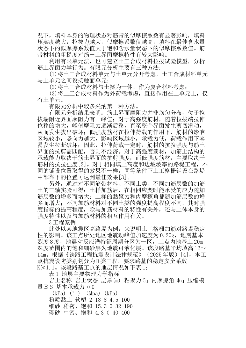 土工格栅在路基工程中的技术分析_第2页