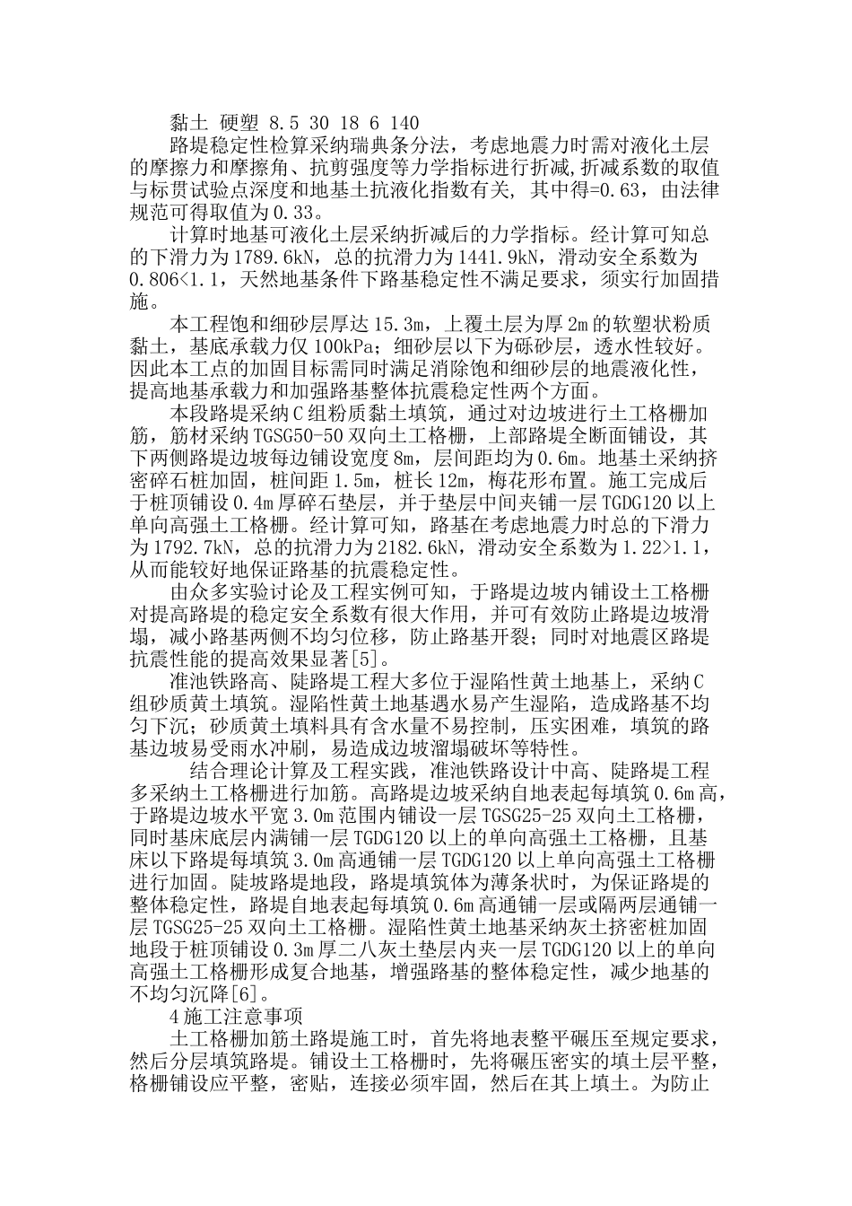 土工格栅在路基工程中的技术分析_第3页