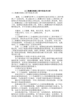 土工格栅在路基工程中的技术分析