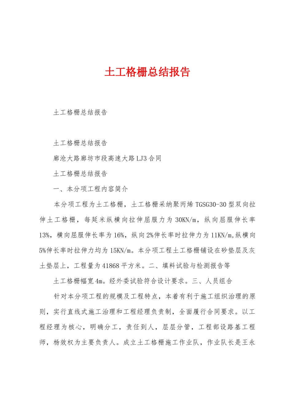 土工格栅总结报告_第1页