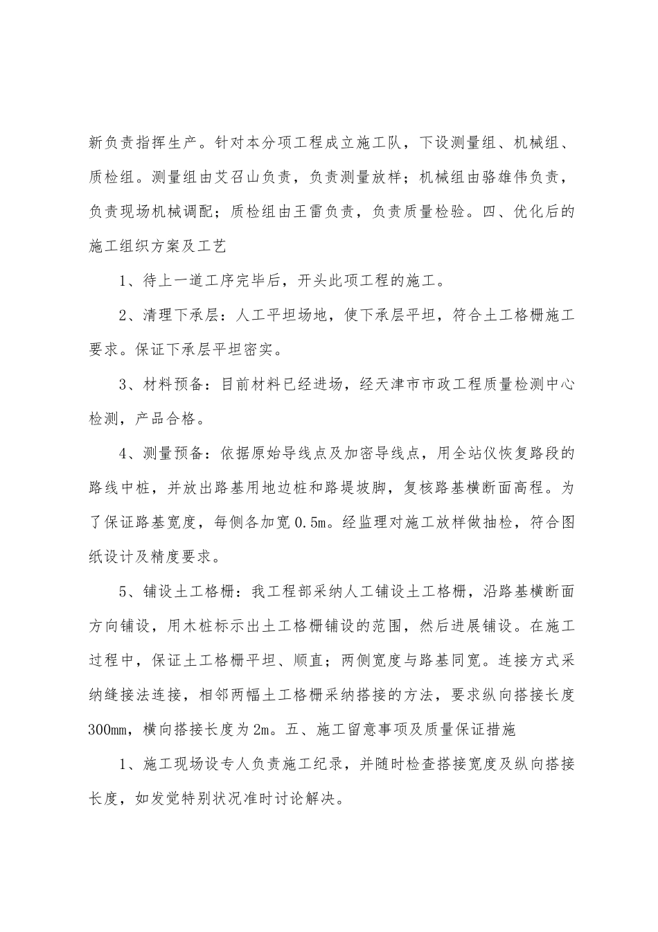 土工格栅总结报告_第2页