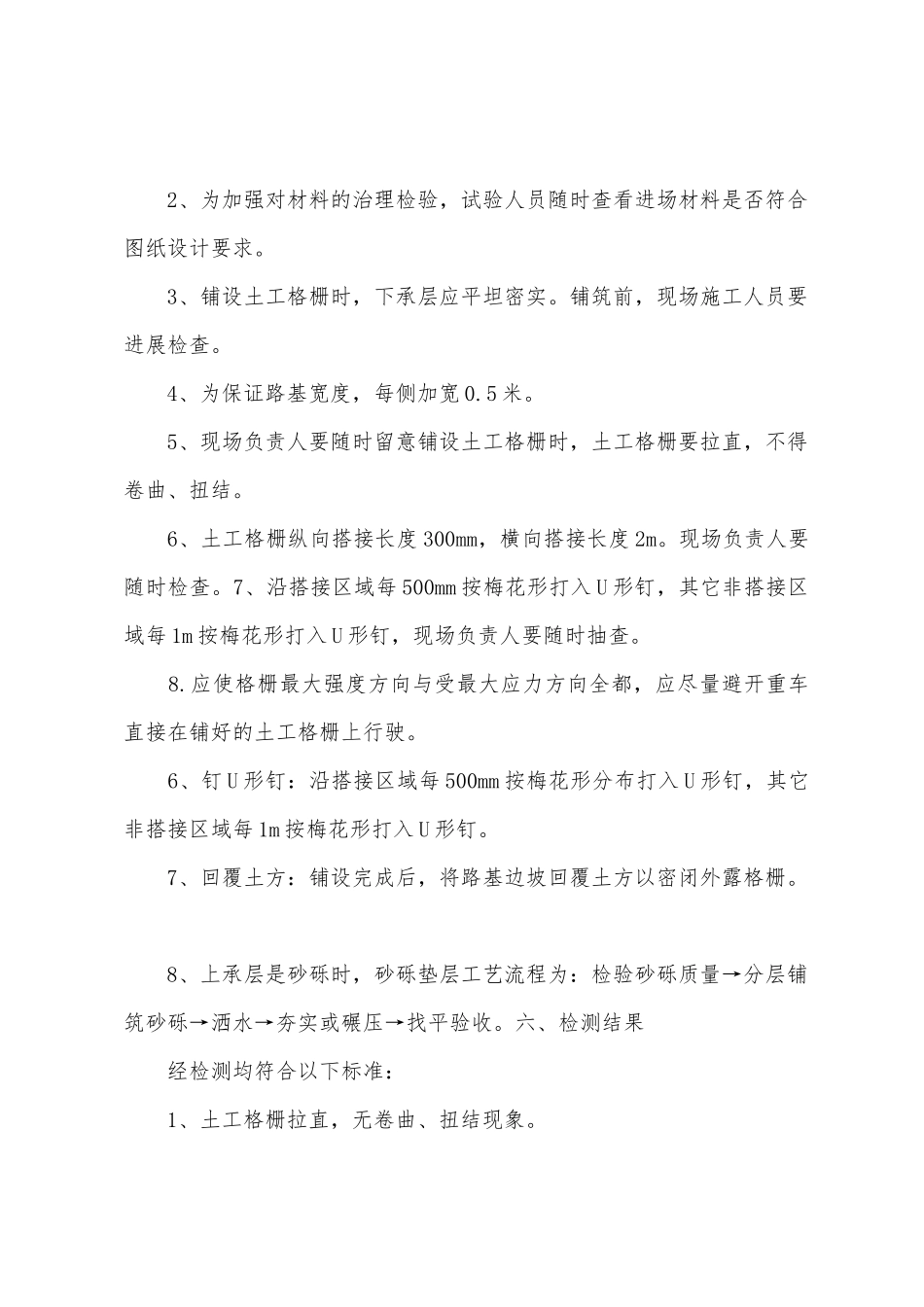 土工格栅总结报告_第3页