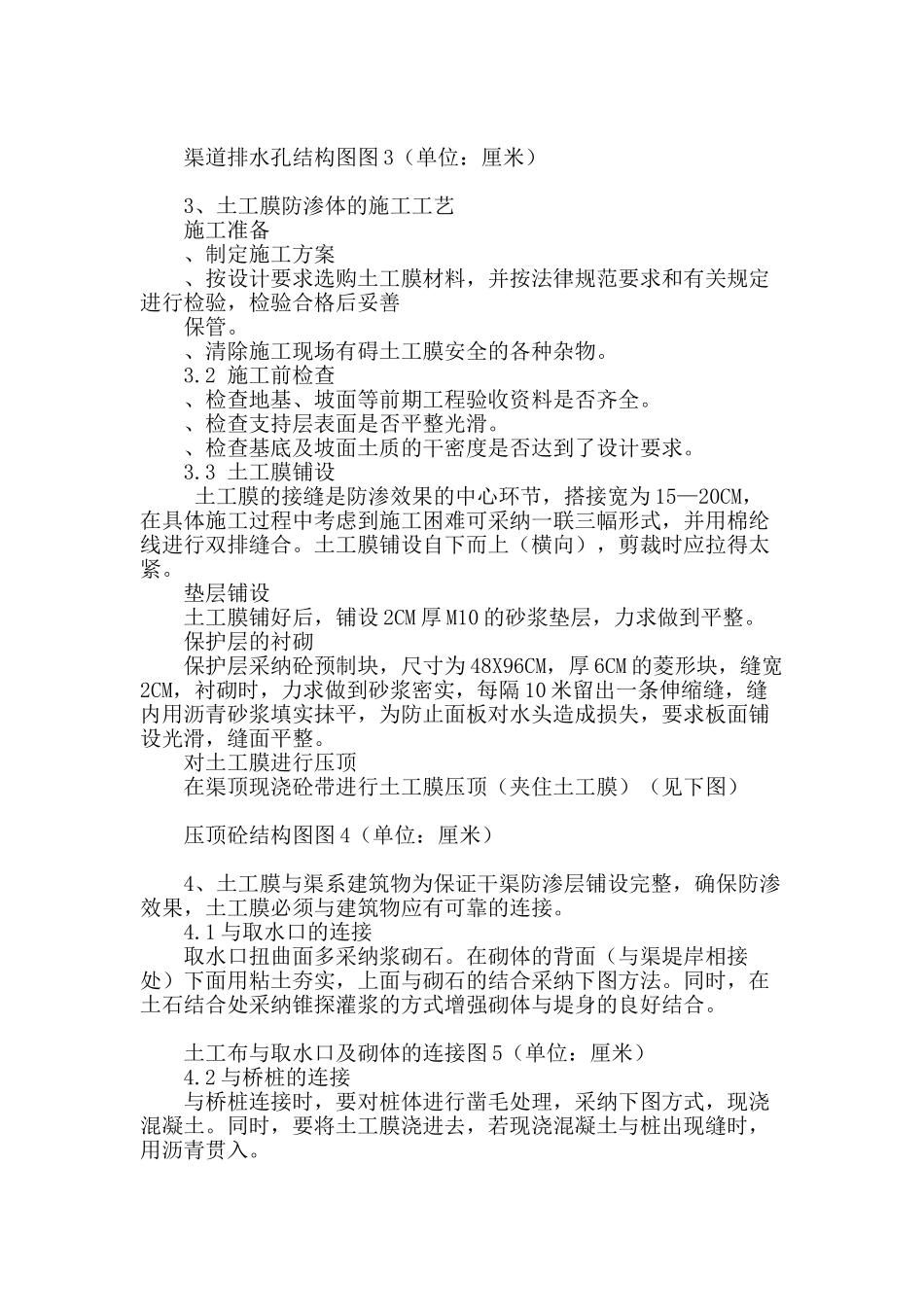 土工膜在彭楼引黄工程渠道施工中的应用_第2页