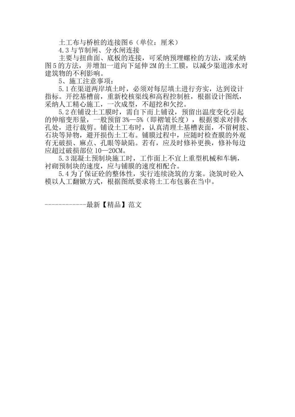 土工膜在彭楼引黄工程渠道施工中的应用_第3页