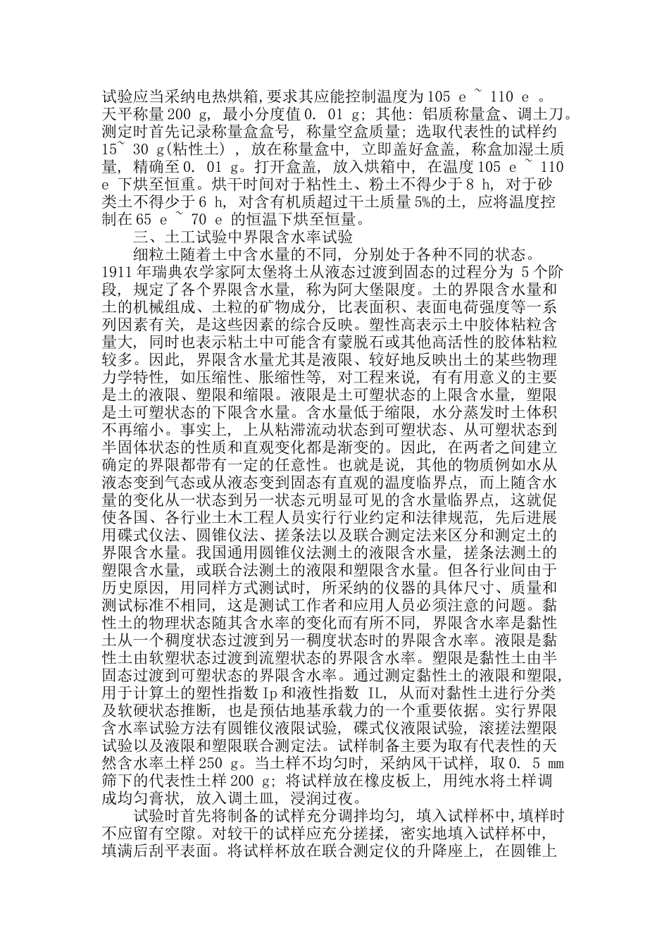 土工试验相关检测技术探讨_第2页