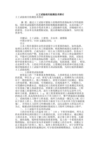 土工试验相关检测技术探讨