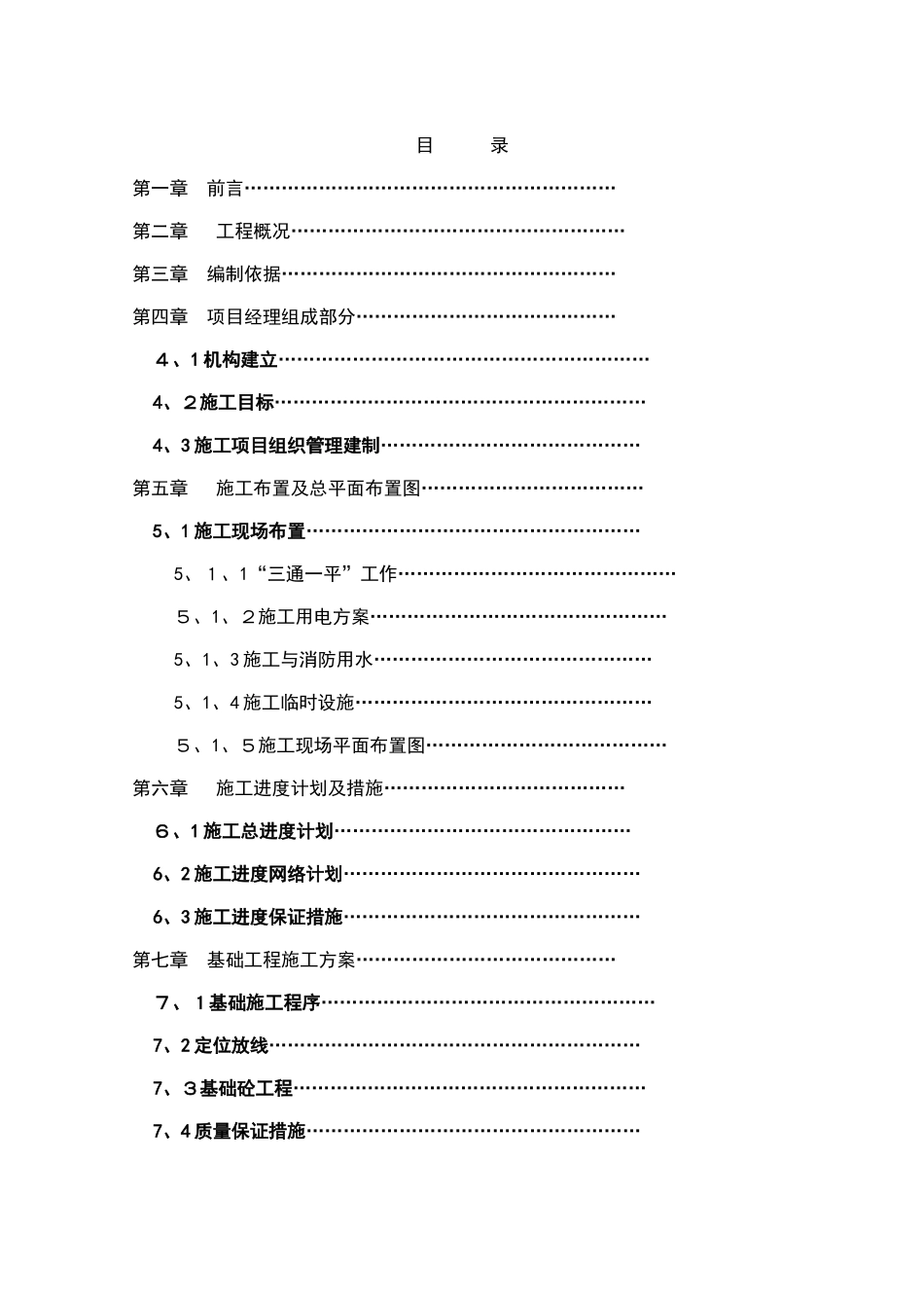 土建、水电安装技术标书_第1页