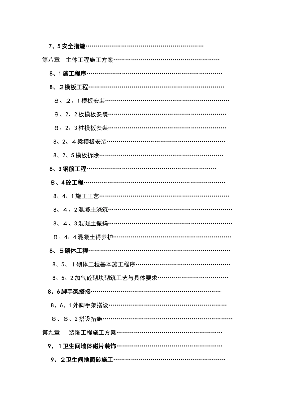 土建、水电安装技术标书_第2页