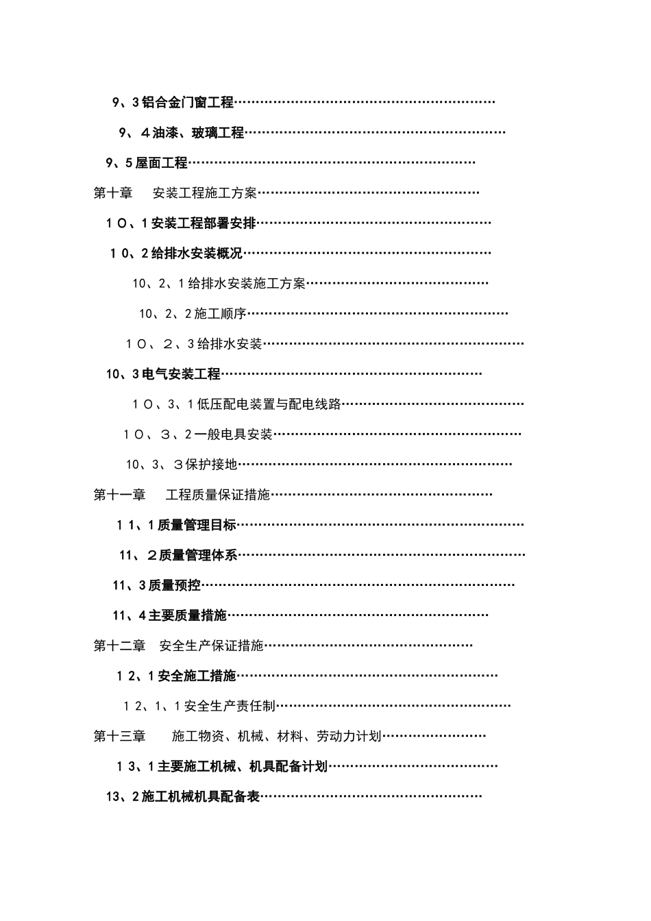 土建、水电安装技术标书_第3页