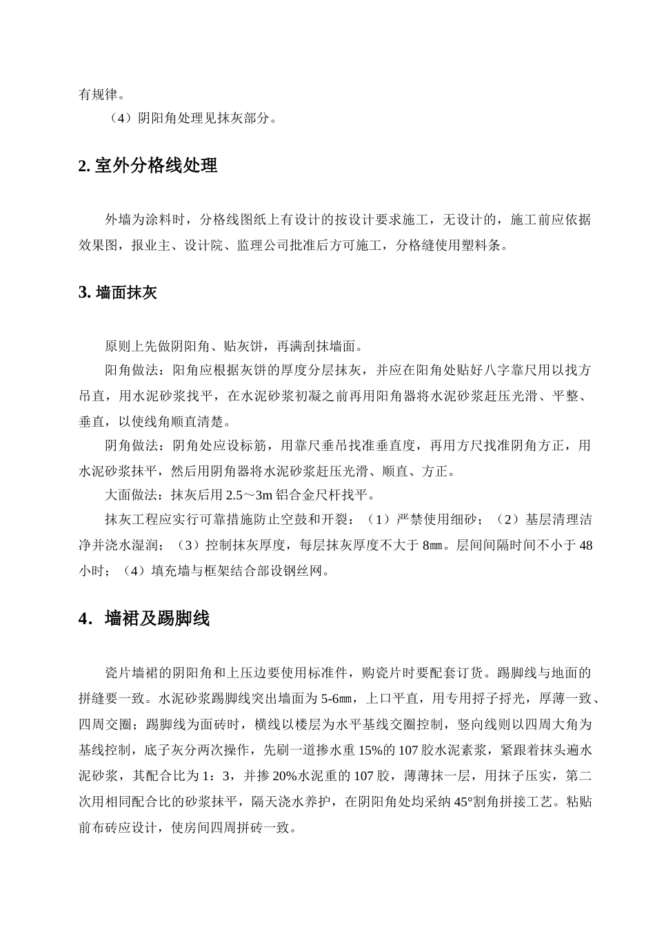 土建专业工程细部处理监理实施细则_第3页