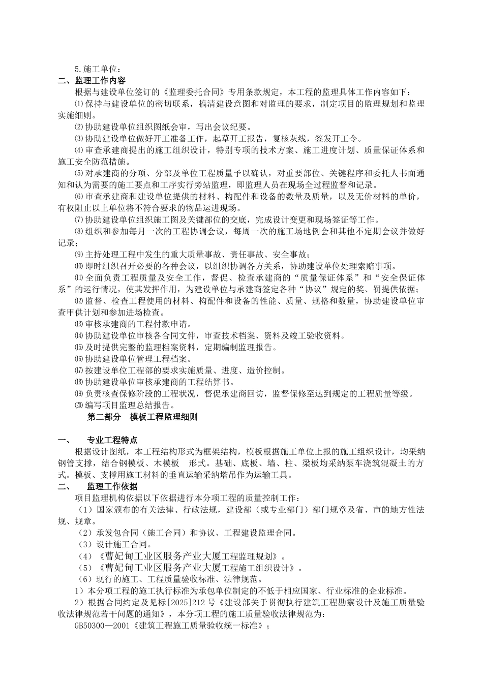 土建专业监理实施细则_第2页