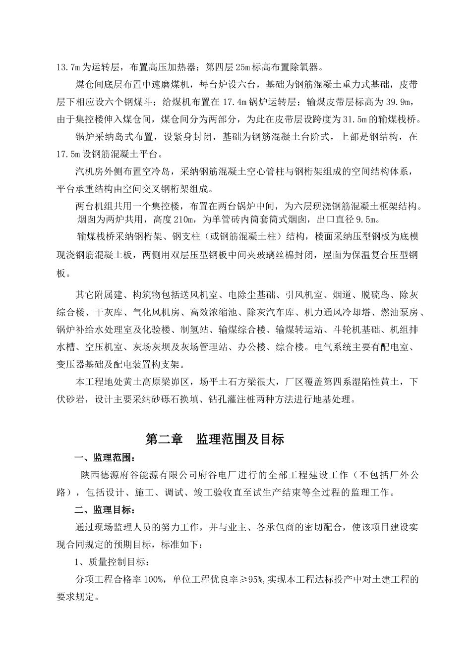 土建专业监理实施细则1_第2页