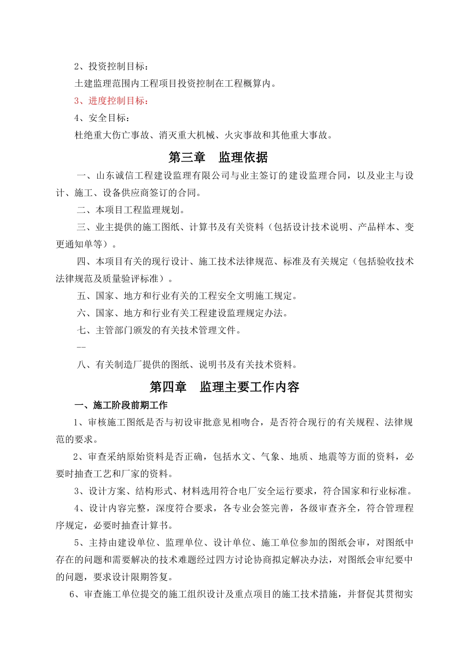 土建专业监理实施细则1_第3页