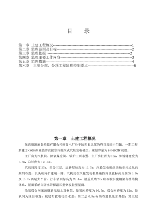 土建专业监理实施细则1